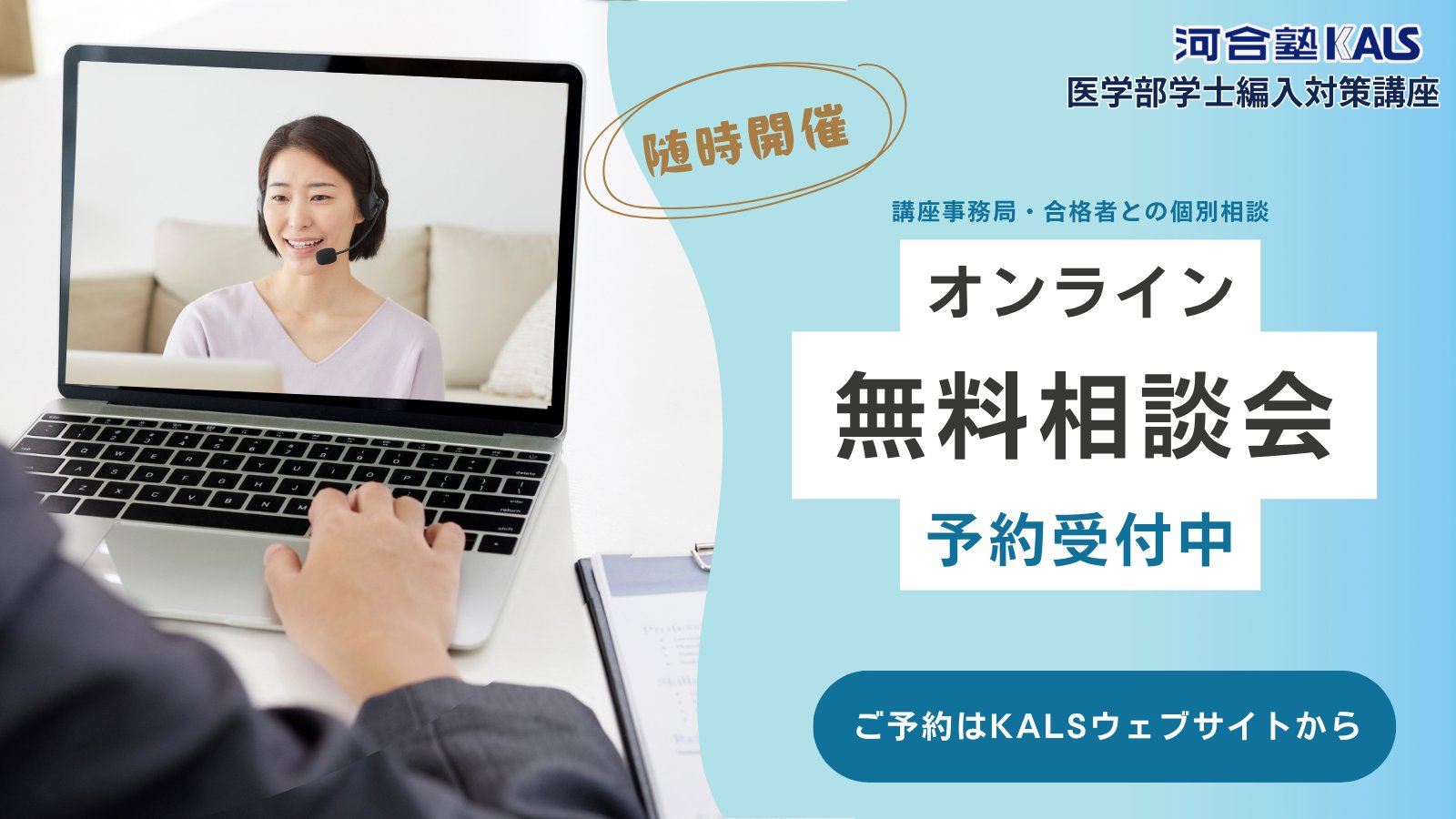 河合塾KALS 医学部学士編入試験対策 医学部学士編入 対策講座 | 河合塾KALS