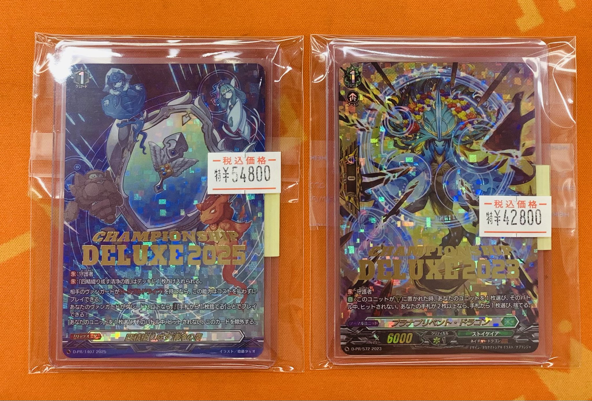 ヴァンガード　プラナプリベント・ドラゴン　デラックス　2023 プラナプリベント・ドラゴン【PR】{D-PR/572}《ストイケイア》