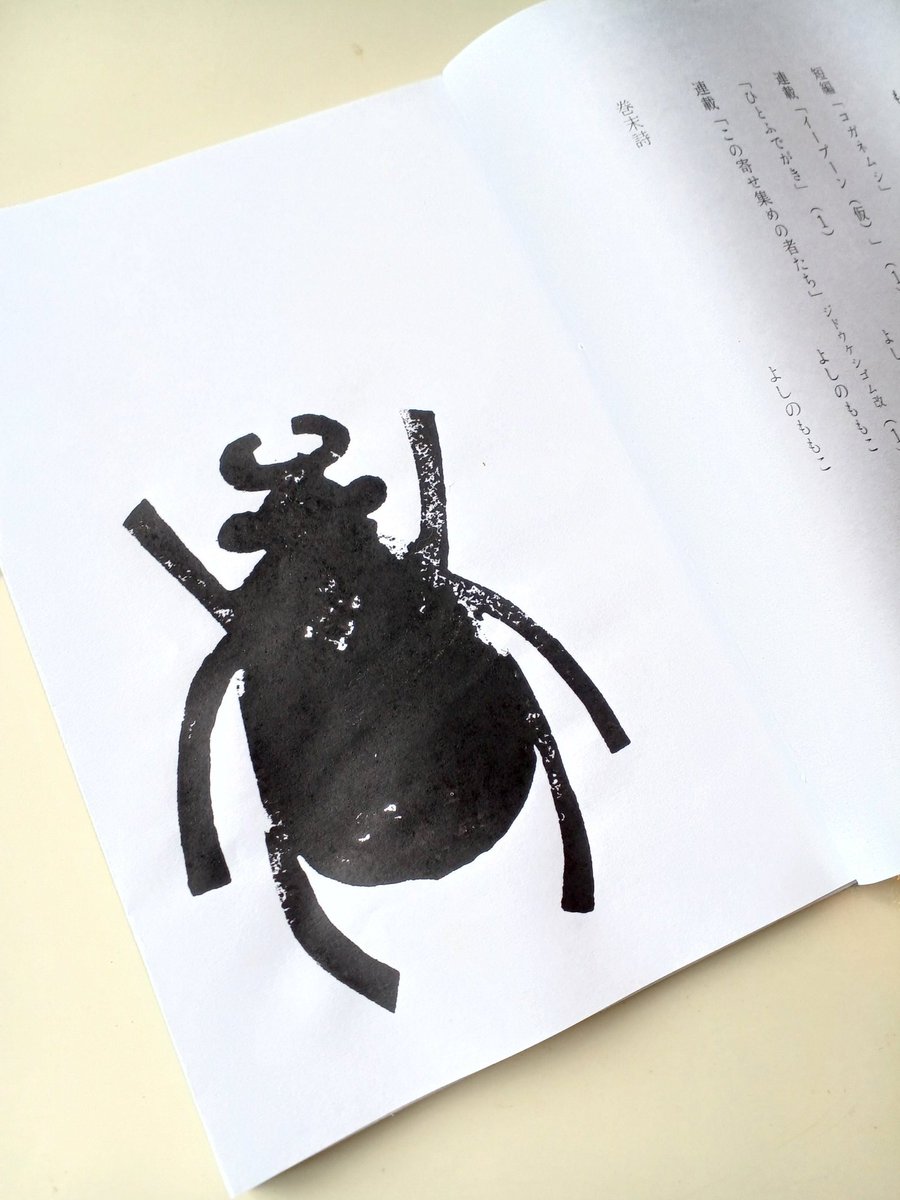 ヨベルの自家製雑冊子「タバガバラバラ」第一号、半分ぐらいはももこさんですが、わたしももう半分ぐらい書いています。「コガネムシ」は短編とか言うてますけど好き勝手に話を書いてみただけです。播州弁しか話せない、書けないので、ぜんぶ播州弁で書いてます。姫路の人は読みやすいと思います。