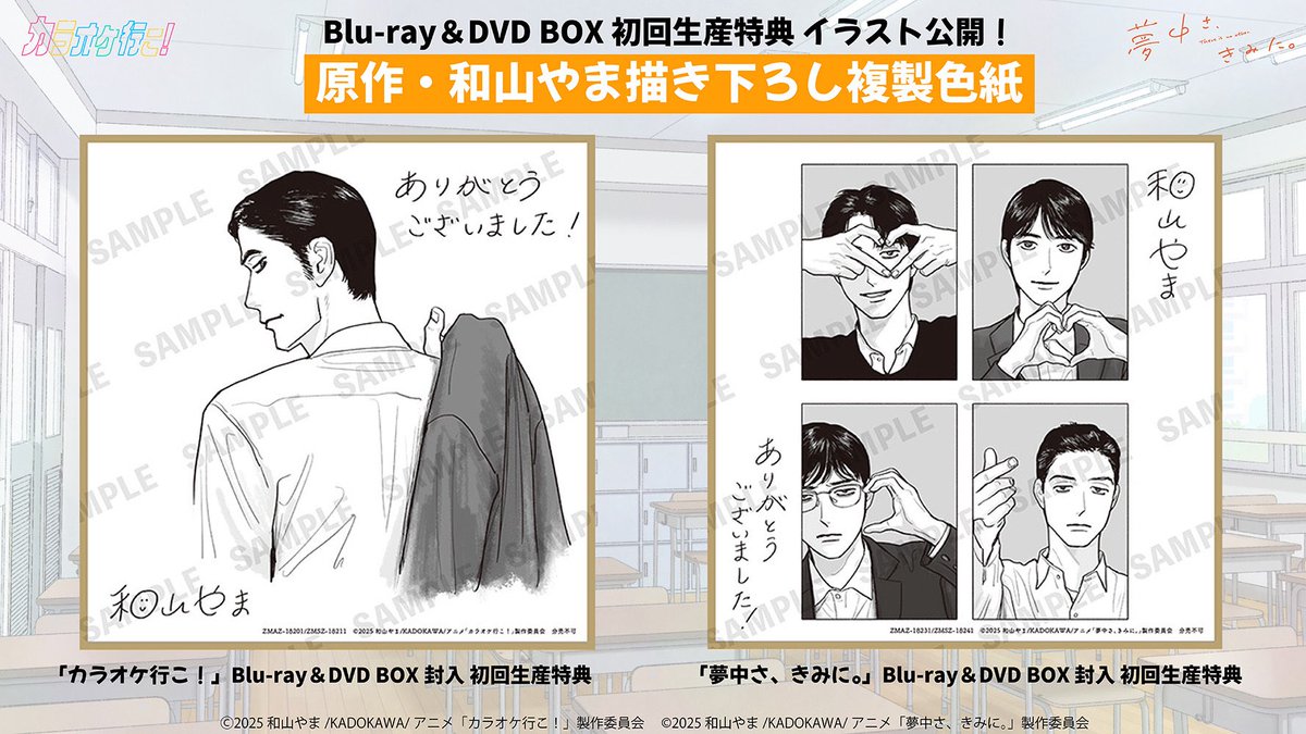 Sample images of the illustration cards with artwork drawn by Wayama-sensei (the original mangaka) that will be included as a bonus in each of the "Let's Go Karaoke!" and "Captivated, by You" anime first press DVD/BD box sets, which are currently due to release on Dec 24th!