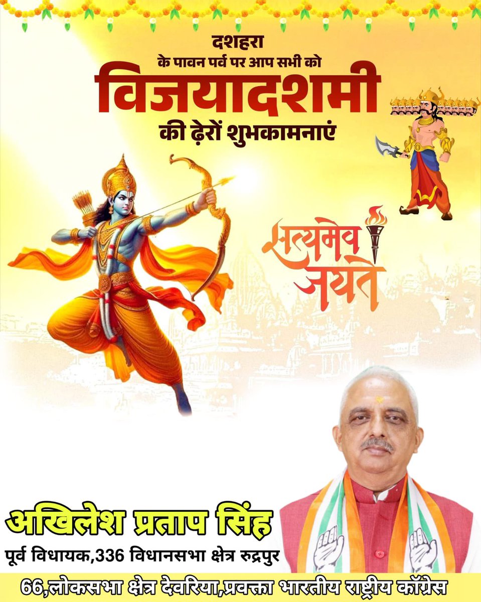 AkhileshPSingh's tweet image. समस्त देशवासियों को विजयदशमी की हार्दिक शुभकामनाएँ !