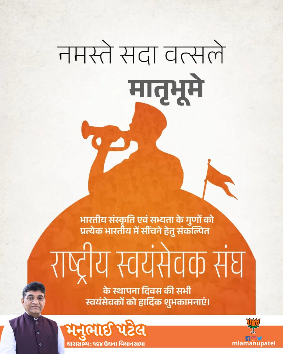 भारतीय संस्कृति एवं सभ्यता के गुणों को प्रत्येक भारतीय में सींचने हेतु संकल्पित राष्ट्रीय स्वयंसेवक संघ की स्थापना के १०० वर्ष पूरे होने पर सभी स्वयंसेवकों को हार्दिक शुभकामनाएं।
