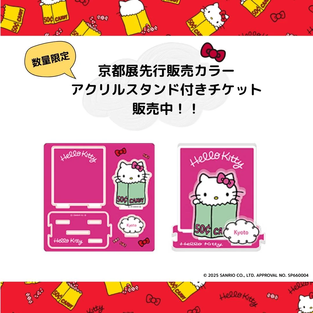 ハローキティ展【公式】/Hello Kitty展 on X: 