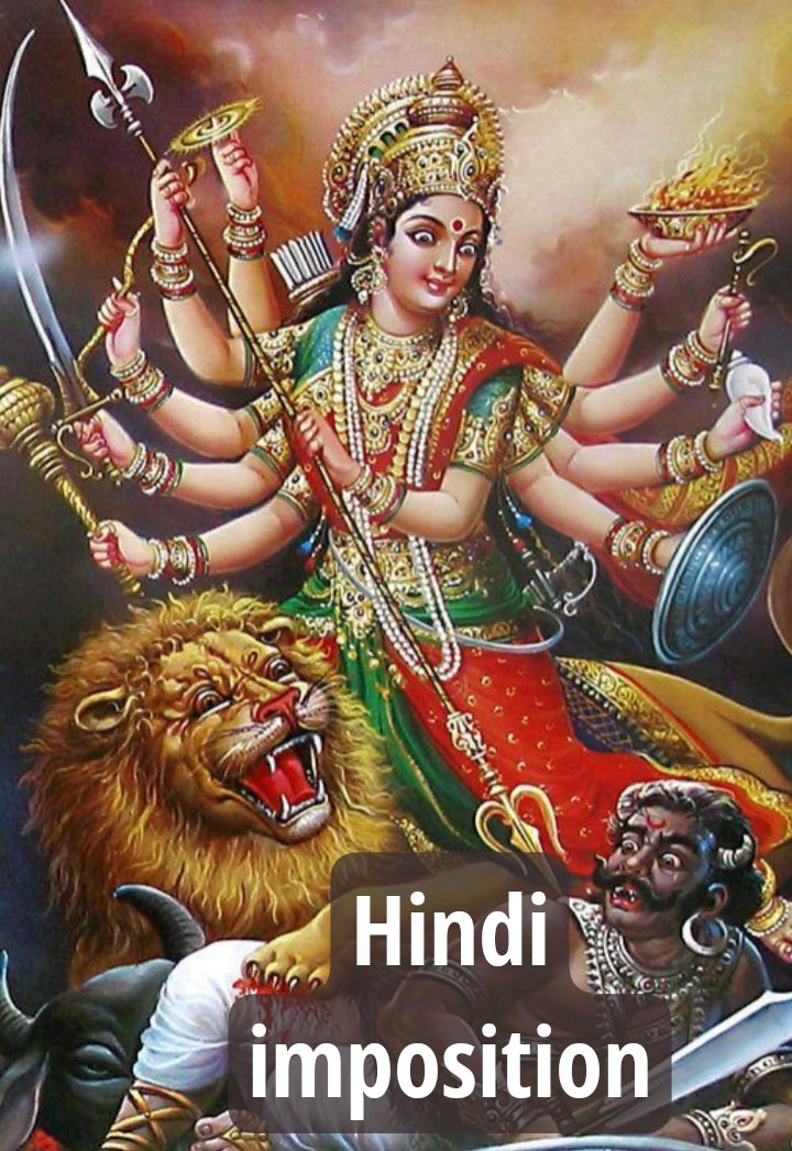 दुर्गामाता हिंदी लादण्याच्या विनाशकारी धोरणाचा नाश करो आणि भारतातील सर्वांना समृद्धी देवो.

#विजयादशमी२०२५ च्या या शुभ दिवशी आपण दुर्गा देवीची प्रार्थना करूया...

#म #विजयादशमी
#हिंदीलादणेथांबवा #दसरा #StopHindiImposition