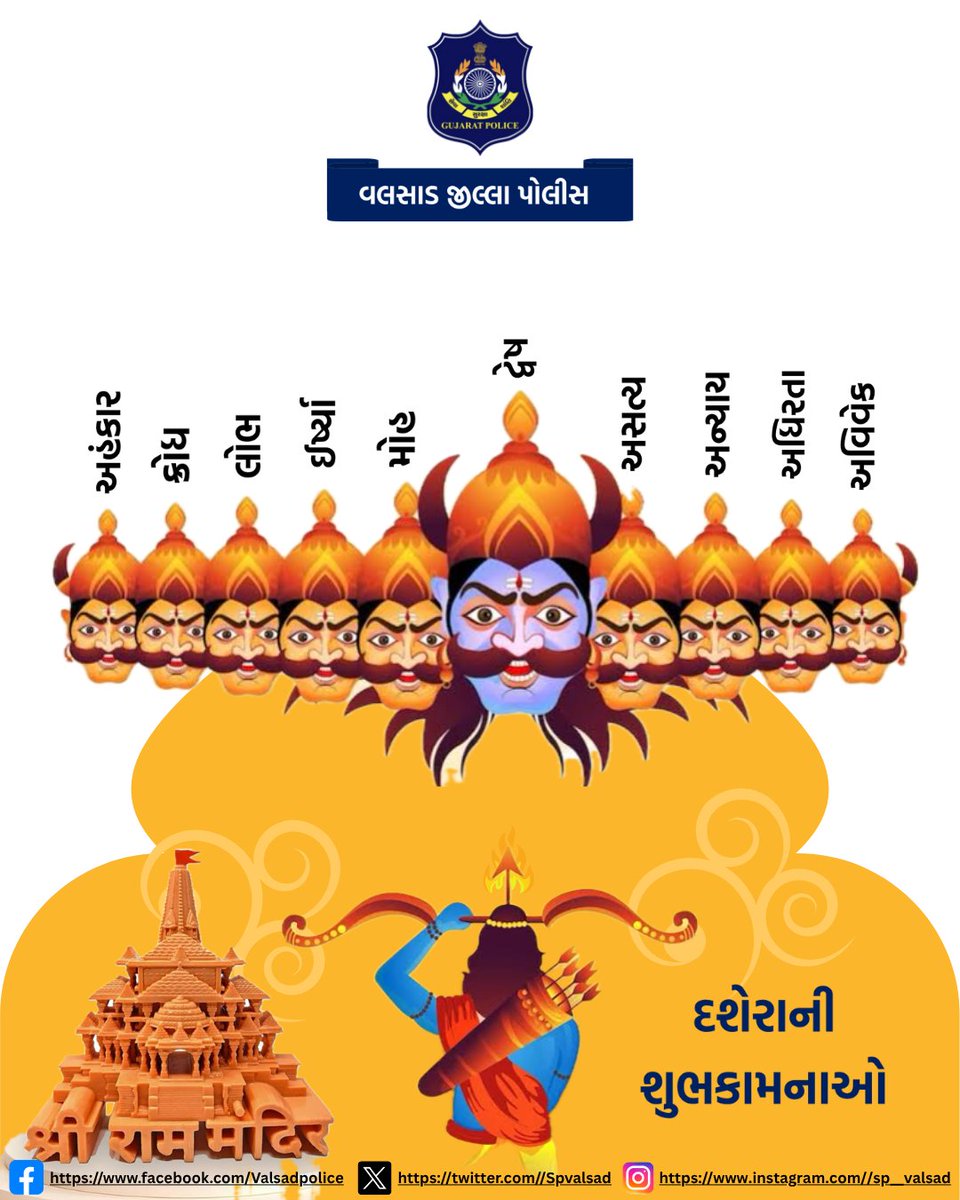 દશેરાની શુભકામનાઓ
<a href="/dgpgujarat/">DGP Gujarat</a>  <a href="/GujaratPolice/">Gujarat Police</a>  <a href="/igpsuratrange/">IGP, Surat Range</a>