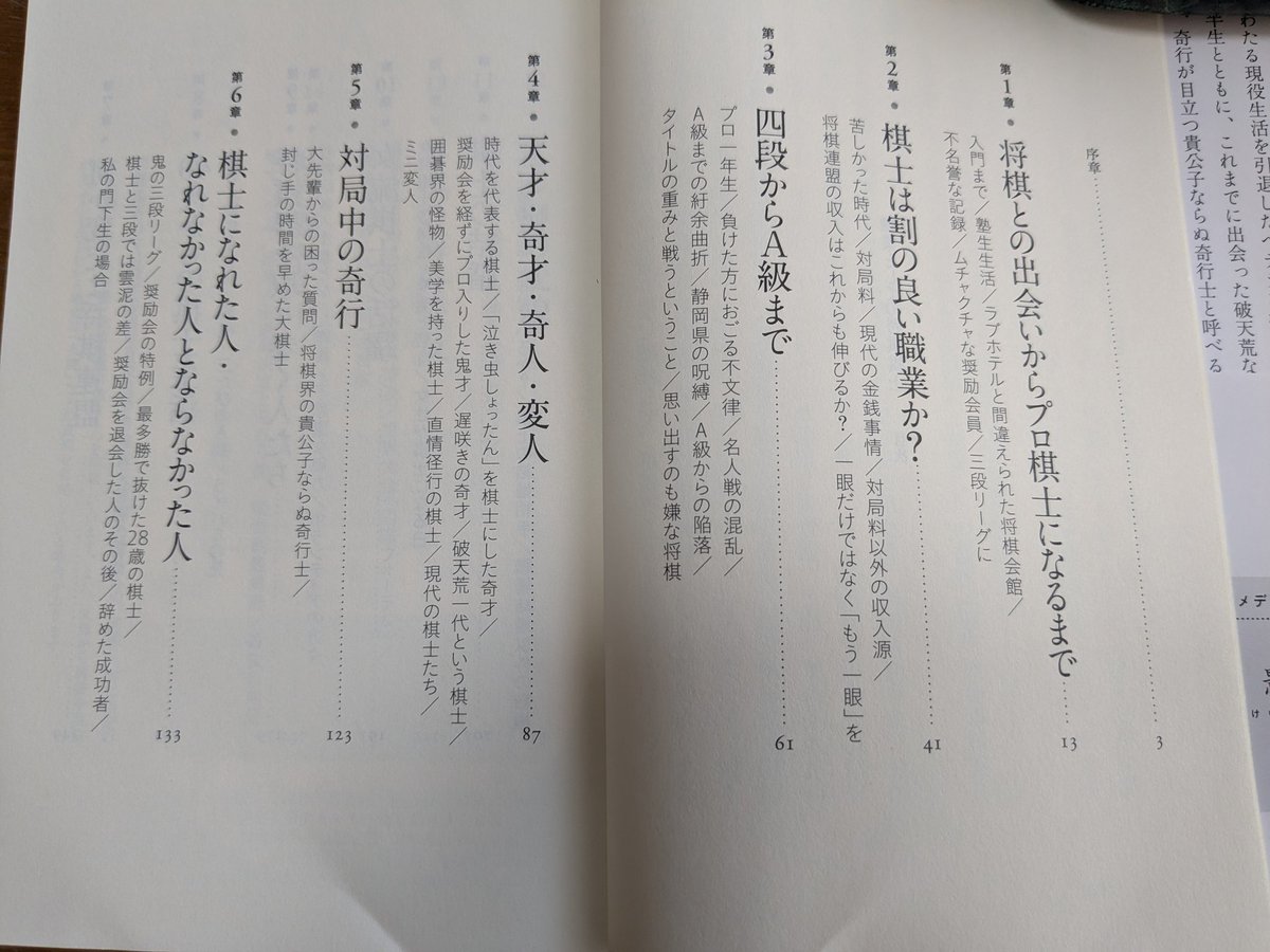 ATeruichi56273's tweet photo. 今月発売の本を出しました。私の将棋界での半生と、将棋界の知られない話を載せました。カバーには「内幕」とありますが、暴露本ではなく（そうじゃないかと思う人もいるかも）、将棋を指さない人にも読んでほしい本です。 https://t.co/ANZoxVBO7p