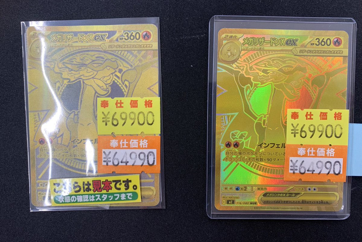 ?ポケカ訳ありシングル? ✨メガリザードンex（UMR）✨ 通常価格 