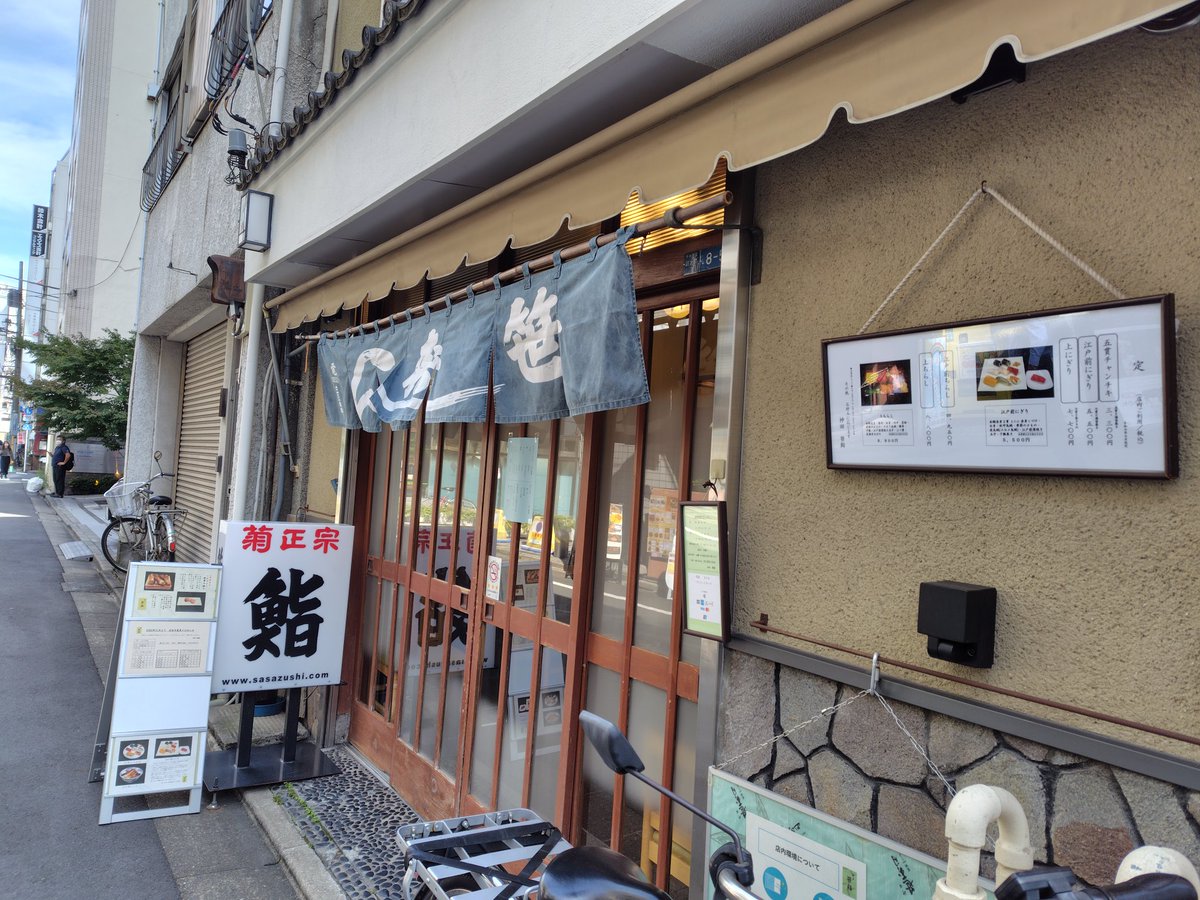 kanda_sasazushi's tweet image. 今日から衣替えです。暖簾も白から紺色になりました。

#衣替え　#江戸前　#神田　#寿司　#笹鮨　#暖簾