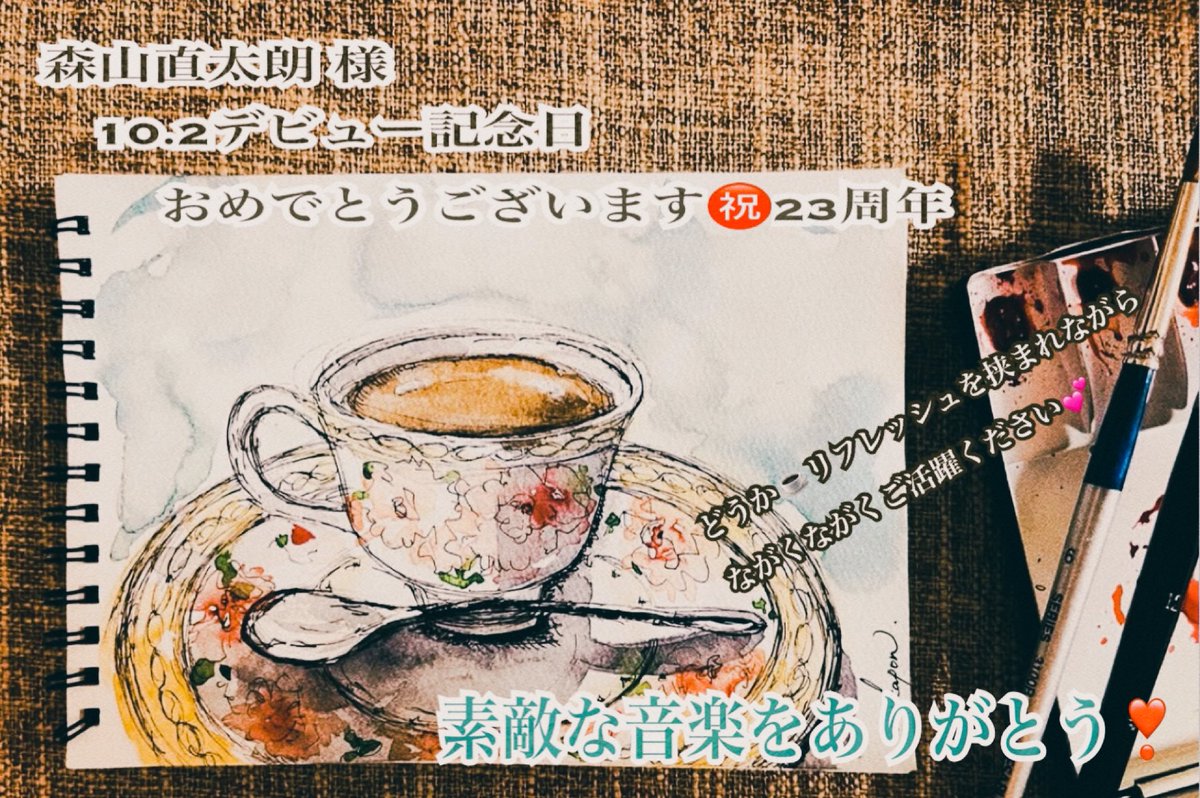 デビュー記念日おめでとうございます㊗️

素敵な音楽にわくわくする企画、
こうして楽しく和むひとときを過ごせることに感謝しております✨✨✨
森山直太朗さん、スタッフの皆様、
心からありがとうございます🥰

<a href="/naotaroofficial/">森山直太朗Official</a>