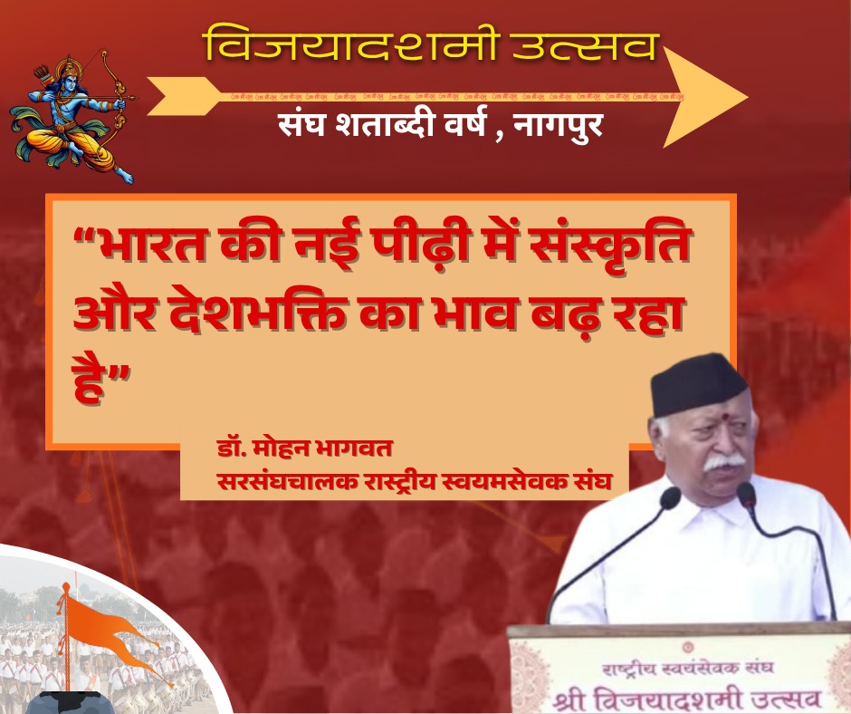 HaryanaVsk's tweet photo. भारत की नई पीढ़ी में संस्कृति और देशभक्ति का भाव बढ़ रहा है - भागवत जी   #RSS100
#संघशताब्दी_हरियाणा
#OnRSS https://t.co/7l3CnifryJ