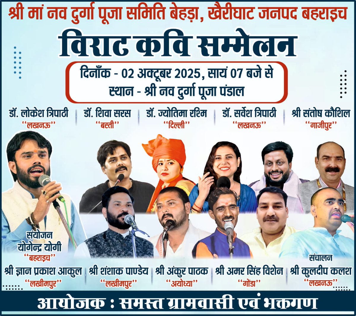 प्रिय भाई #योगेंद्र_योगी के आत्मीय आमंत्रण पर 🙏