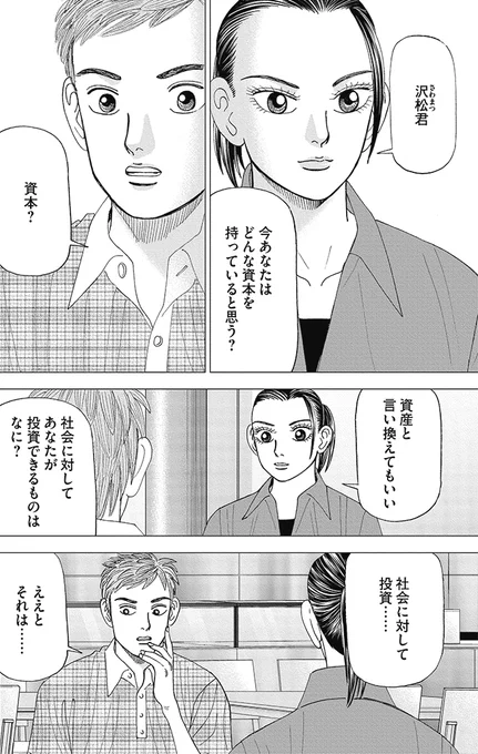 【私たちは皆、「自分の時間」という資本の投資家だって話】2/5 