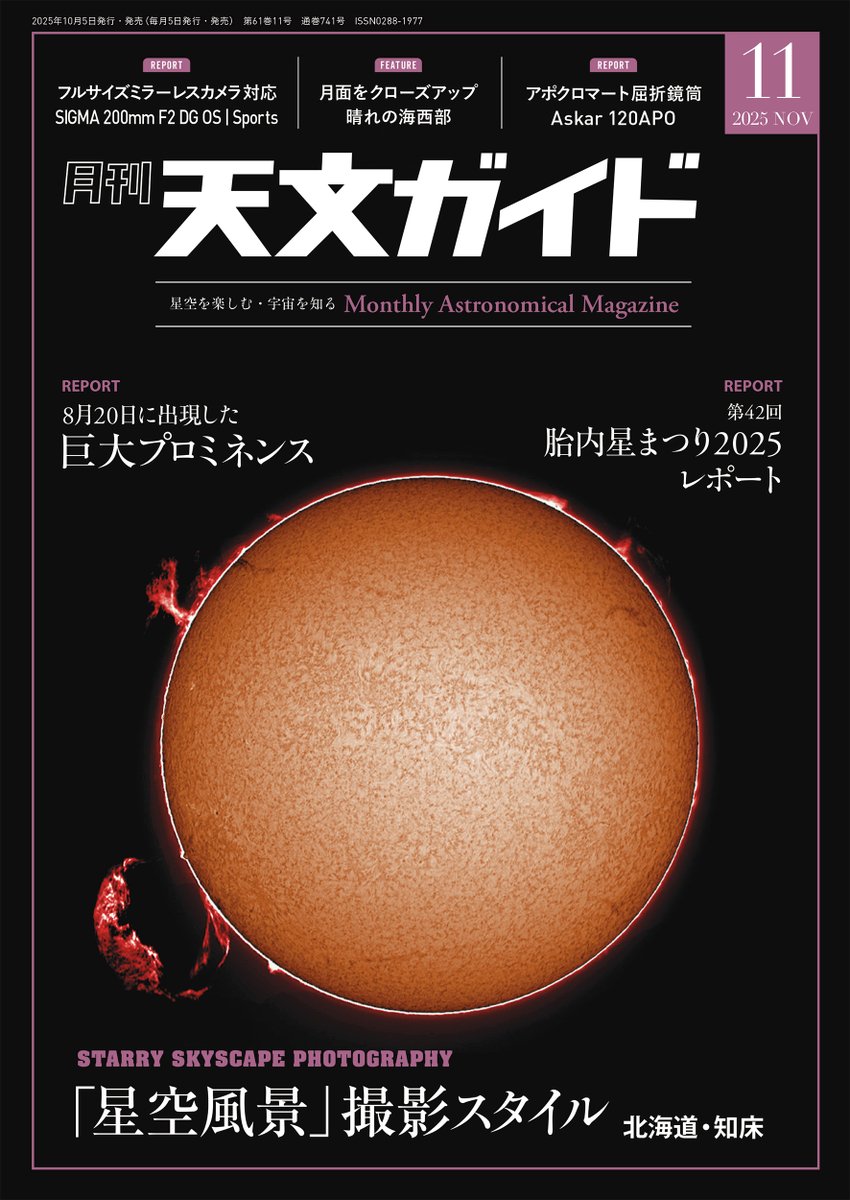 占星術マガジン『ギャラクティック・コア』 Galactic Core 2022 Special Edition （ムック本） | ヘルメス