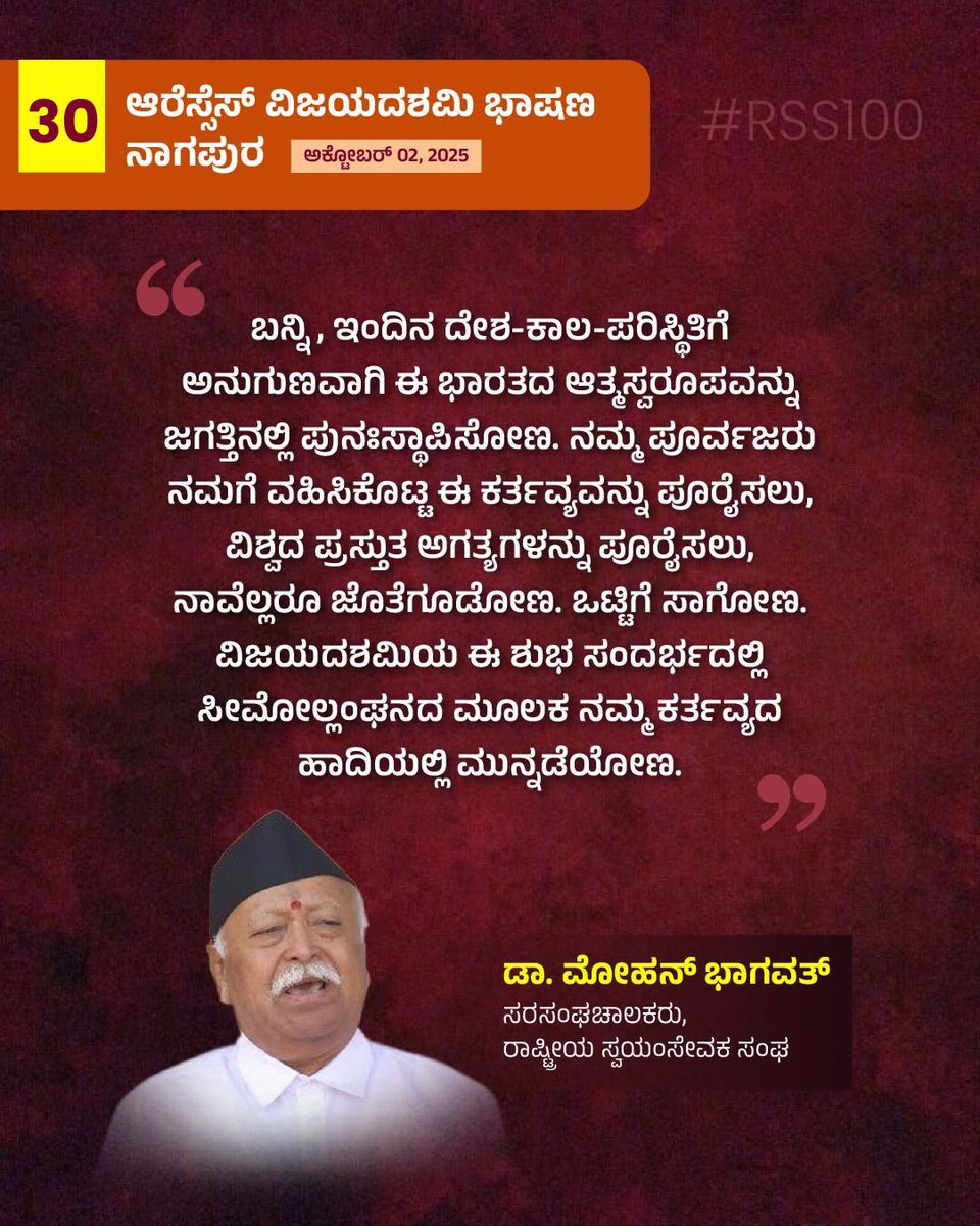 VenugopalSR4's tweet photo. #RSS100Years
#ಸಂಘಶತಾಬ್ದಿ https://t.co/x4o84ZBMqO