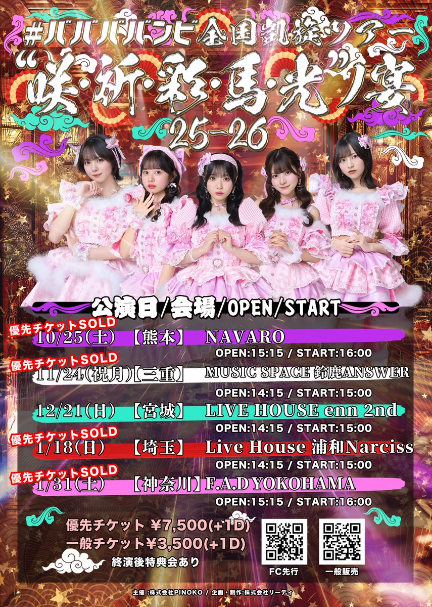 ババババンビ 初期メンバー 直筆サイン入り platinumFlash ババババンビ公式サイト