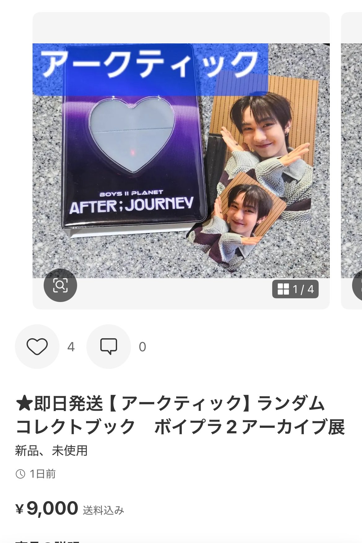 ボイプラ2 アーカイブ展 韓国 コレクトブック アンシン