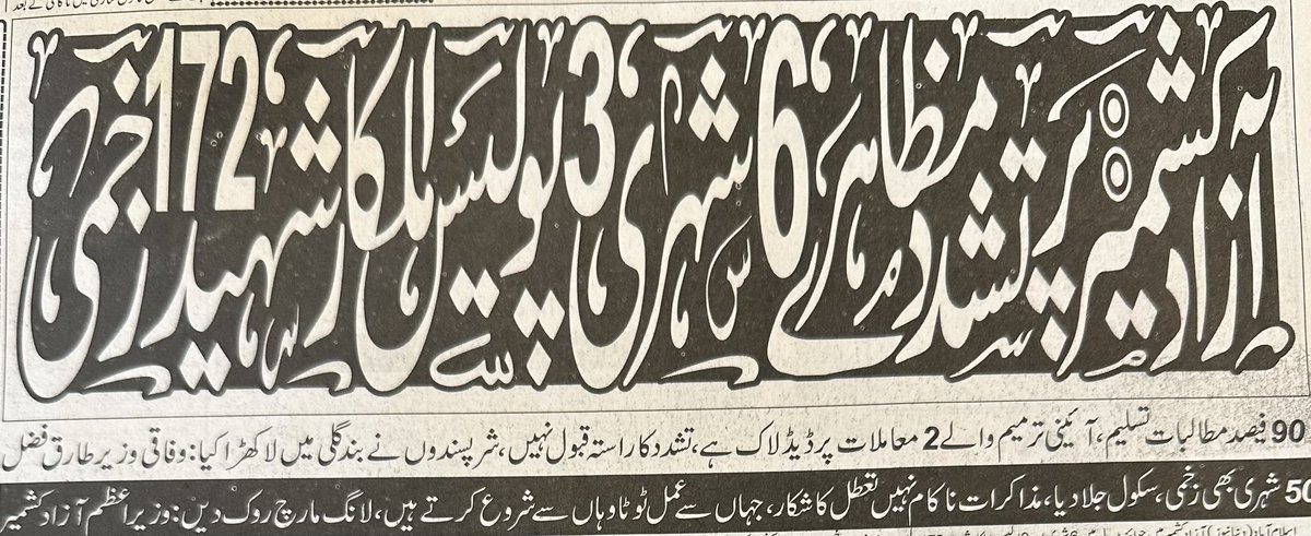 آزادکشمیر میں اس صورتحال کا ذمہ دار کون ہے؟ سب پارٹیاں تو حکومت میں  شامل ہیں اپوزیشن کا تو کوئی وجود ہی نہیں جب آپ سیاسی جماعتوں کو غیر مؤثر کریں گے تو پھر یہی ہو گا سیاسی خلا وہ لوگ پُر کرتے ہیں جن کو مینیج کرنا مشکل ہوتا ہے اب واحد حل مذاکرات ہیں مذاکرات کے نام پر دھوکہ نہیں