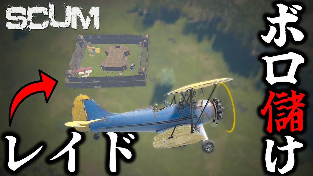 本日19時より！

またしてもレイド！うまそうな拠点は片っ端からレイドしていく！　#7【SCUM 卍隊Season5】
youtu.be/WzO7OWC3Ei0