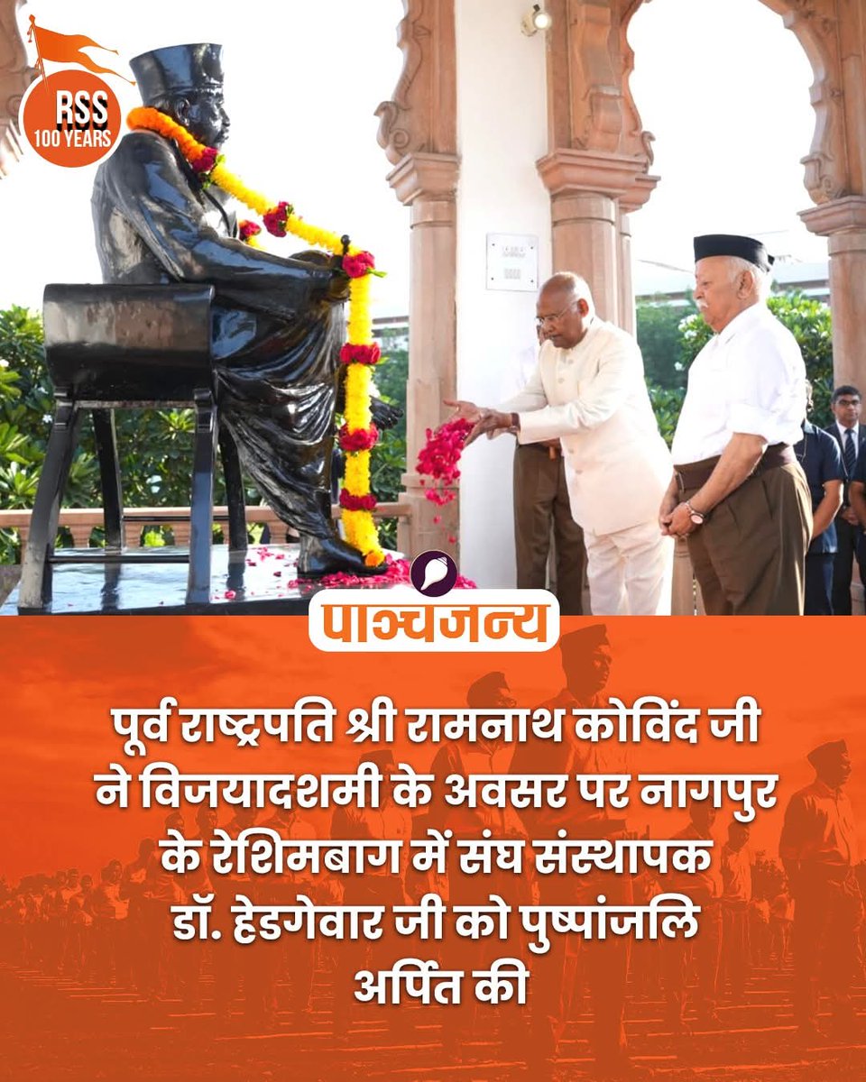 epanchjanya's tweet photo. विजयादशमी के पावन अवसर पर पूर्व राष्ट्रपति श्री रामनाथ कोविंद जी ने नागपुर स्थित रेशीमबाग में राष्ट्रीय स्वयंसेवक संघ के संस्थापक डॉ. केशव बलिराम हेडगेवार जी की पुण्यस्मृति में पुष्पांजलि अर्पित कर श्रद्धांजलि दी। सरसंघचालक मोहन भागवत जी भी साथ मौजूद । https://t.co/IwkFO0Gmtr
