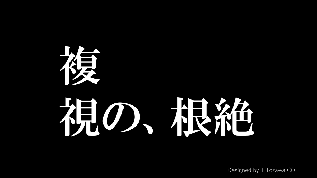 複視診療のストラテジー 複視診療のストラテジー チームで実現する患者中心のアプローチ