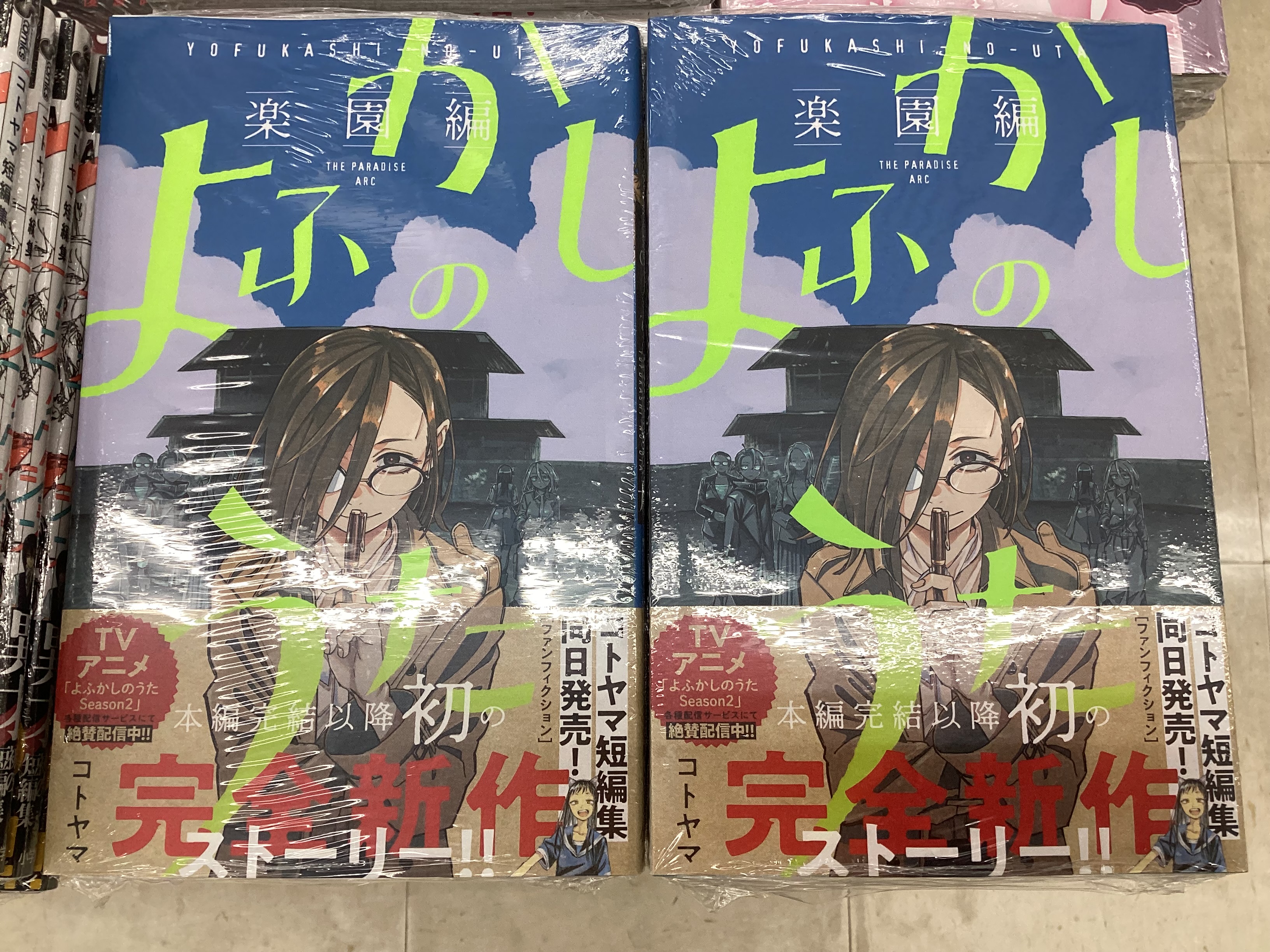 よふかしのうた 小学館漫画賞 ポスター 販促 書店 非売品 レア よふかしのうた 小学館漫画賞 ポスター 販促 書店 非売品 レア