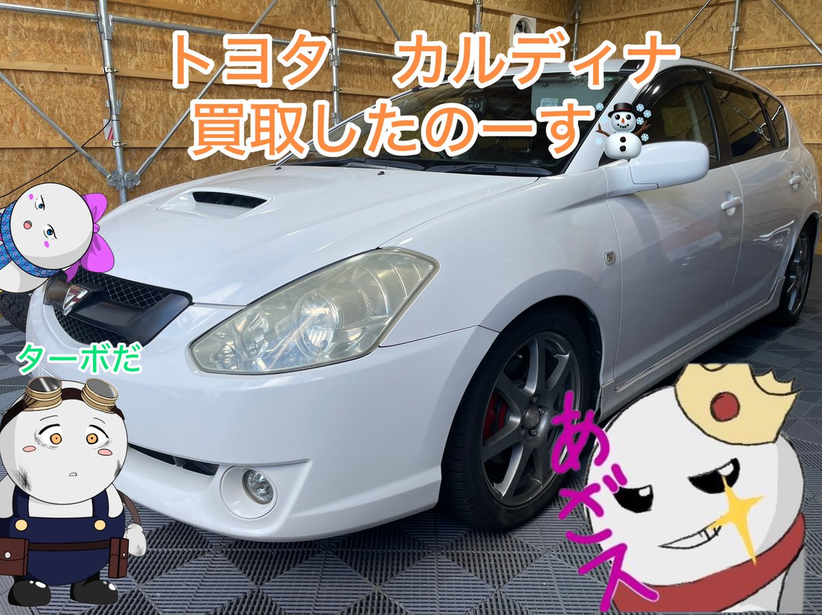 Northrise322546's tweet photo. トヨタ カルディナ買取させていただきました☃️
珍しいターボ4WD❗️☃️
車のことならのーすくんにお任せ❗️☃️
#Northrise
#ノースライズ
#のーすくん
#らいずちゃん
#メンテ君
#北海道
#札幌市
#白石区
#米里
#カルディナ
#ST246 https://t.co/ooFYkj8uQU