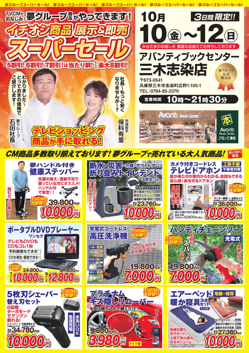 3日間限定販売🎉／ 三木志染店にて、テレビショッピングでおなじみ