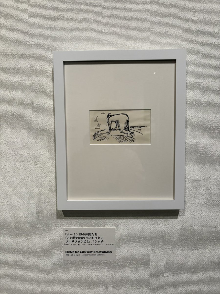 お気に入りの絵
この世のおわりにおびえるフィリフヨンカ