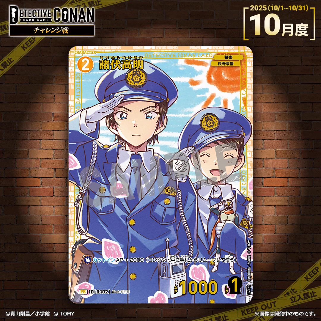 公式】名探偵コナンカードゲーム on X: 