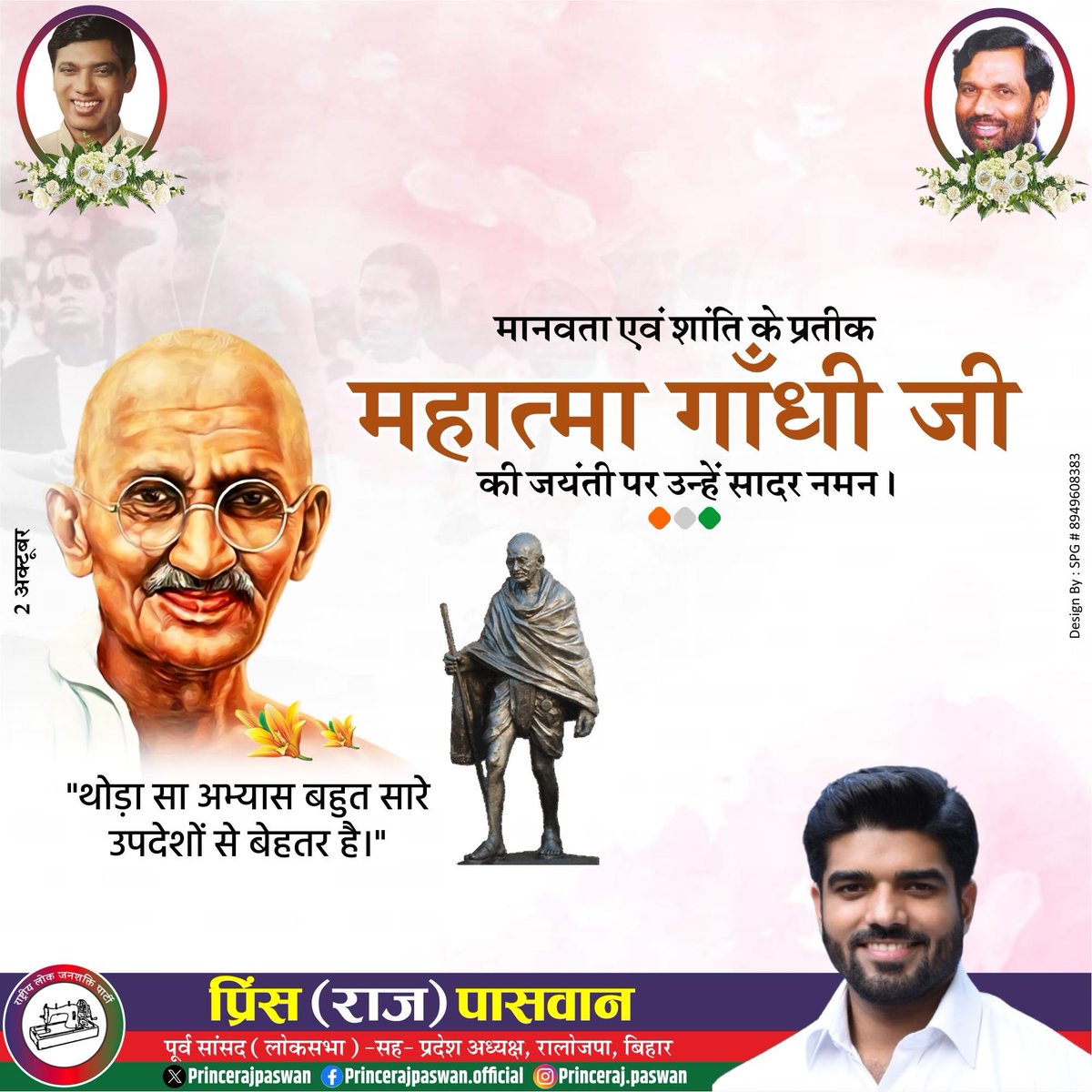 राष्ट्रपिता महात्मा गांधी “बापू” की जयंती पर भावभीनी श्रद्धांजलि!!
#GandhiJayanti