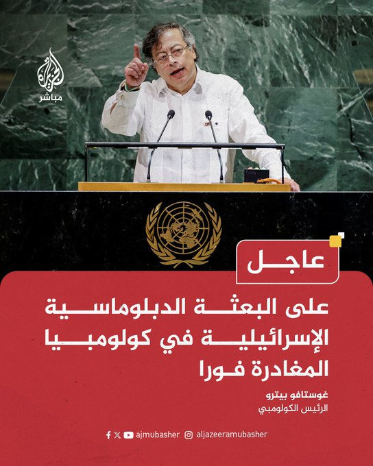 بعد المواقف التاريخية القوية ضد الكيان الغاصب
من دول ليست عربية ولا مسلمة (كولومبيا وفنزويلا واسبانيا وجنوب افريقيا وحتى ناميبيا وغيرها......
قابله ضعف عربي واسلامي. اصبح من حقنا ان نتسأل عن قيمة التجمعات العربية والإسلامية
الجامعة العربية مجلس التعاون ومنظمة المؤتمر الإسلامي