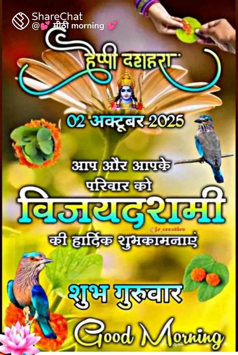 anujparihar80's tweet photo. 💐🚩🙏जय जय रघुनन्दन जय जय श्री राम जय जय सियाराम 💐🚩🙏
💐विजयदशमी की हार्दिक शुभकामनाएं असत्य पर सत्य की विजय, सदाचार, दम्भ पर विनम्रता, क्रोध पर करुणा, आसुरी प्रवृत्ति पर सदवृत्तियों  की विजय के महापर्व दशहरा' व विजयादशमी के पावन पर्व पर आप सभी को सपरिवार हार्दिक शुभकामनाएं।🙏 https://t.co/DRMKrpIx7C