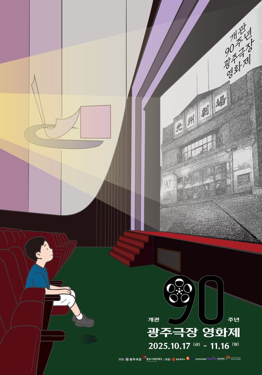 cine_gwangju's tweet photo. 개관90주년 영화제 포스터 공개

누구에게나 영화를 처음 본 기억이 있다

기억이 쌓여 추억이 되고 추억은 현재의 나를 위로하고 미래의 시간을 예약하는 즐거움을 선사한다. 당신이 지나왔던 시간 앞으로 맞이할 시간에도 광주극장이 함께 할 수 있기를🤲

스크린을 바라보는 여러분이 주인공입니다 https://t.co/MpCFAoTraU