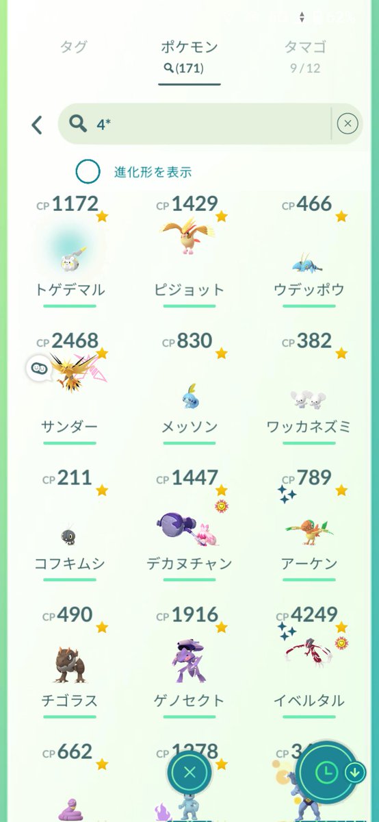 171体目⤵️⤵️最近出る100%は育成する気持ちにならない🥲