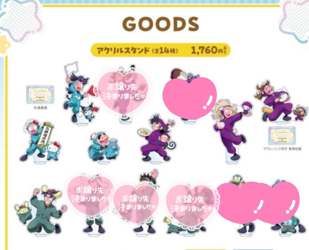 忍たま乱太郎 アモカフェ アクリルスタンド 代行

譲▶︎乱太郎、きり丸、しんベヱ、守一郎、三木ヱ門、タカ丸、潮江(各1)

求▶︎1760円(定価)

10日(金)の午後に予約ができたので代行させて頂きます。

都内手渡しのみ

お気軽にお声掛けください。