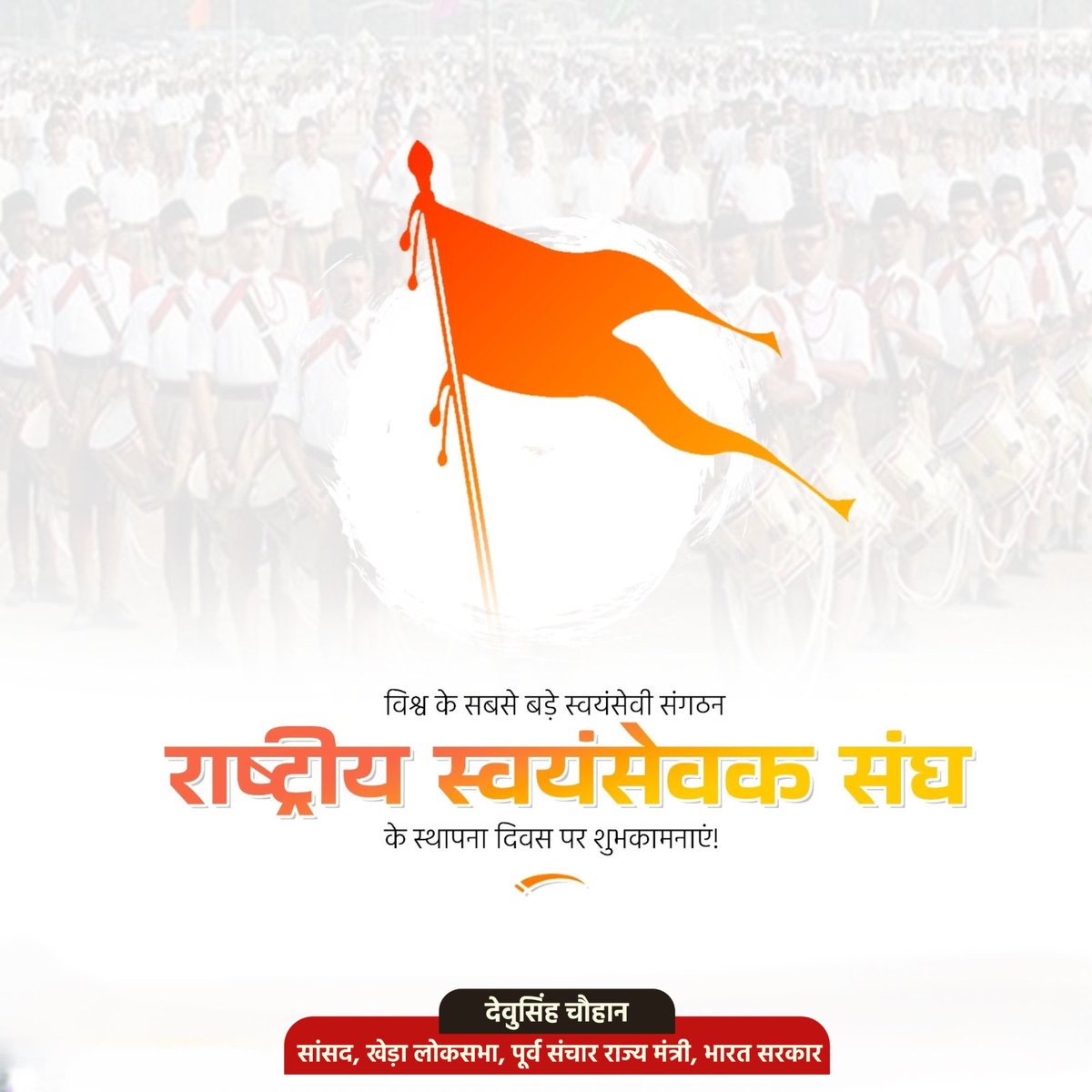 राष्ट्र सेवा के लिए समर्पित विश्व के सबसे बड़े स्वयंसेवी संगठन @RSSOrg के 100 वे स्थापना दिवस की हार्दिक शुभकामनाएं!

#RSSFoundationDay