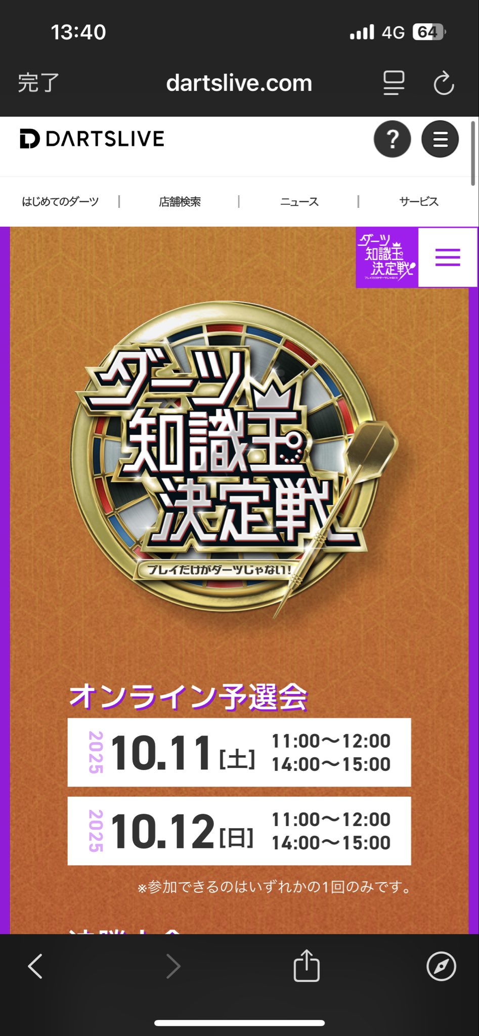 あやかしのダーツ垢 on X: 