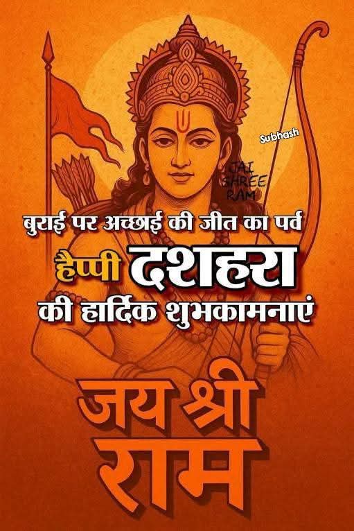 SsNaina_'s tweet photo. मन का रावण मारकर ,करें विजय उद्घोष।
करे जीत का फिर तिलक, रखकर हिय निर्दोष।।

   🙏 दशहरा की हार्दिक शुभकामनाएं🙏 https://t.co/ZbUVEFpmRq
