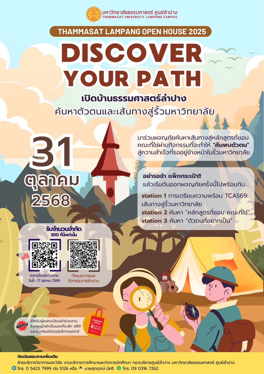 TuLampang's tweet photo. ขอเชิญร่วมงาน 𝙏𝙝𝙖𝙢𝙢𝙖𝙨𝙖𝙩 𝙇𝙖𝙢𝙥𝙖𝙣𝙜 𝙊𝙥𝙚𝙣 𝙃𝙤𝙪𝙨𝙚 𝟮𝟬𝟮𝟱: 𝘿𝙞𝙨𝙘𝙤𝙫𝙚𝙧 𝙔𝙤𝙪𝙧 𝙋𝙖𝙩𝙝 “เปิดบ้านธรรมศาสตร์ลำปาง: ค้นหาตัวตนและเส้นทางสู่รั้วมหาวิทยาลัย”

 🗓️วันที่ 31 ตุลาคม 2568
 📍ณ ห้อง 7508 ชั้น 5 อาคารบุญชูปณิธาน มธ.ศูนย์ลำปาง https://t.co/zKdCLSOv3M