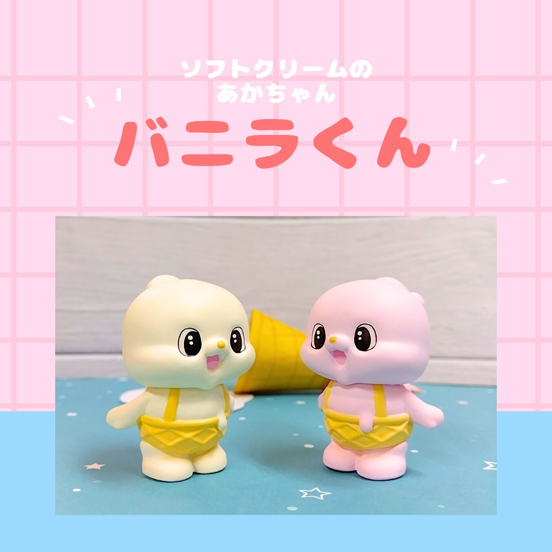 バニラズ　ガチャガチャ ガチャ王国広島店 on X: 