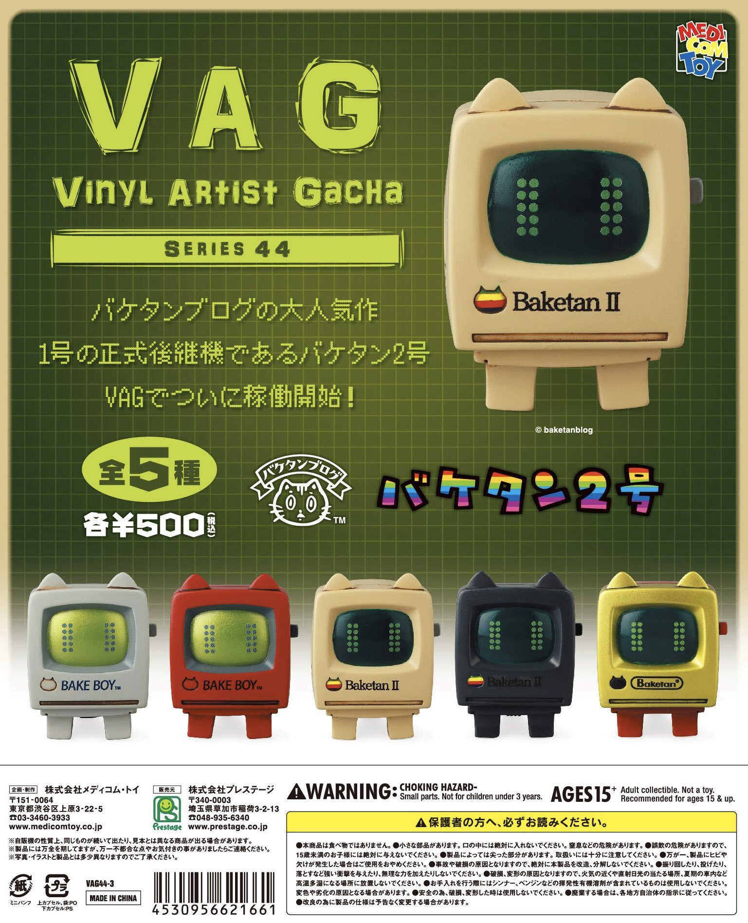 バケタンブログ バケタン2号 レトロイエロー ソフビ 新品 チェリ@バケタンブログ (@cherri_cherri) / X