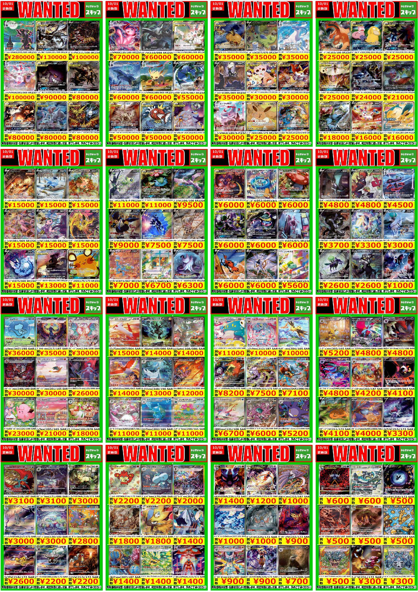 THE 8 ポカ トレカ まとめ売り トレカショップ スキップ on X:
