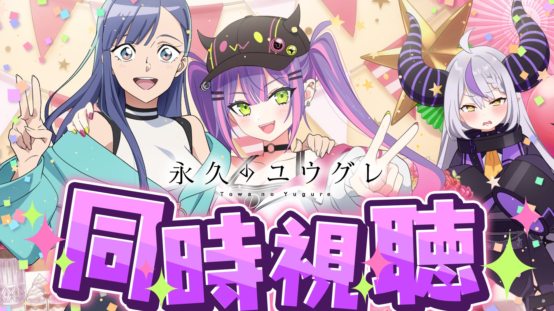 常闇トワ👾2ndアルバム&ソロライブ決定！ (@tokoyamitowa) / X