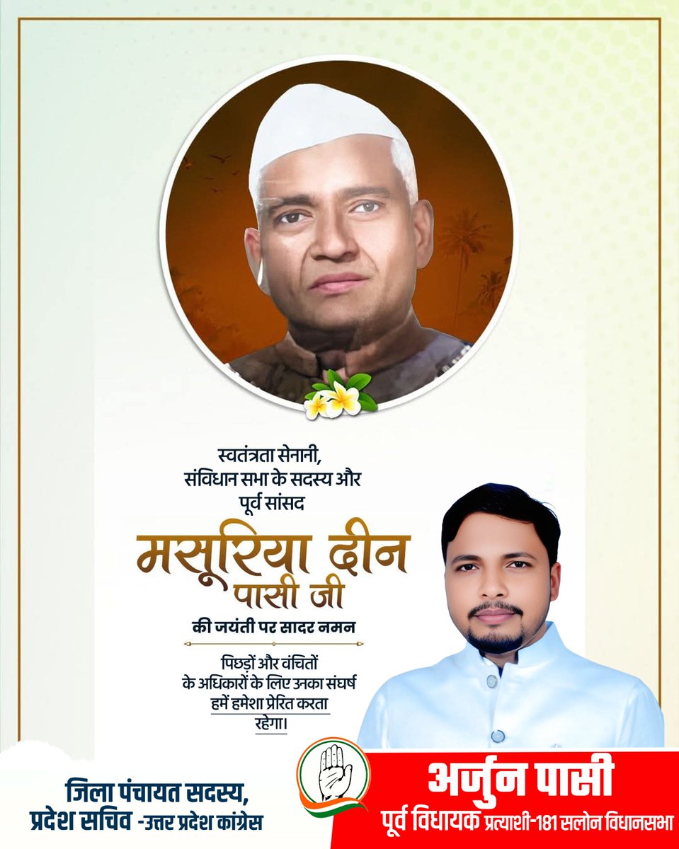 Arjun Passi अर्जुन पासी (@arjunpasiinc) on Twitter photo स्वतंत्रता सेनानी, संविधान सभा के सदस्य और पूर्व सांसद मसूरिया दीन पासी जी की जयंती पर उन्हें श्रद्धापूर्वक नमन।
पिछड़ों और वंचितों के अधिकारों के लिए उनका संघर्ष हमें हमेशा प्रेरित करता रहेगा। स्वतंत्रता सेनानी, संविधान सभा के सदस्य और पूर्व सांसद मसूरिया दीन पासी जी की जयंती पर उन्हें श्रद्धापूर्वक नमन।
पिछड़ों और वंचितों के अधिकारों के लिए उनका संघर्ष हमें हमेशा प्रेरित करता रहेगा।