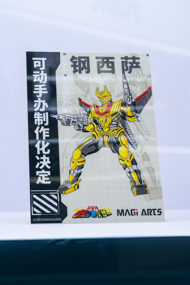 MAGI ARTS #超星神グランセイザー ガルーダ リヴァイアサン 合神獣王