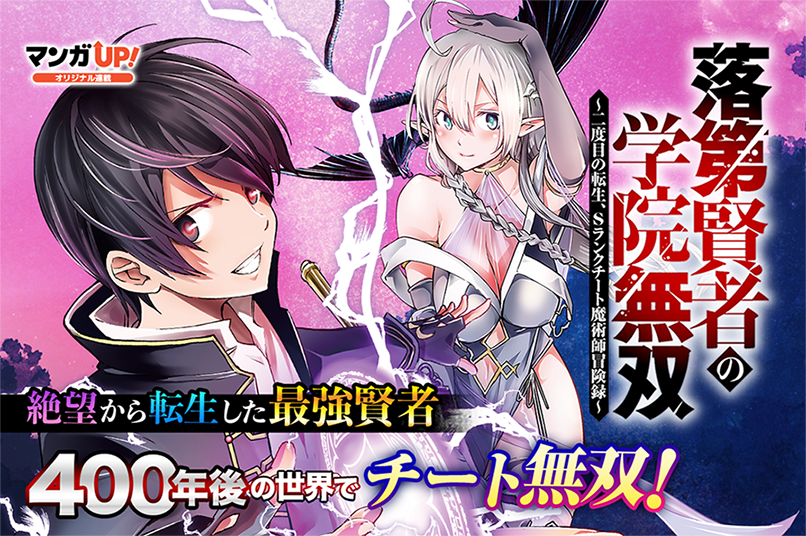 mangaup_PR's tweet photo. 【オリジナル連載更新！1/2】
10/3(金)は
「#落第賢者の学院無双」��25話-6
「#悪役にされた冷徹令嬢」第2話-1
「#おっさん冒険者」第3話-1
「#リピート・ヴァイス」第6話-4
→https://t.co/cTk208RqRt  #マンガUP https://t.co/WpExYuwZ2j