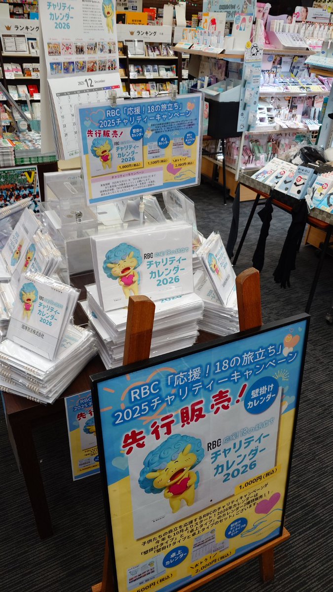 TSUTAYA_SYURI's tweet image. ～TSUTAYA首里店より商品のご案内～

＃RBC　＃チャリティーカレンダー
本日より『応援！18の旅立ちチャリティーカレンダー2026』が販売開始しました～🎉

今年は卓上カレンダーも登場!!
さらに!! 壁掛けタイプと卓上タイプをセット購入で通常より500円安くお買い求め頂けるキャンペーンも！