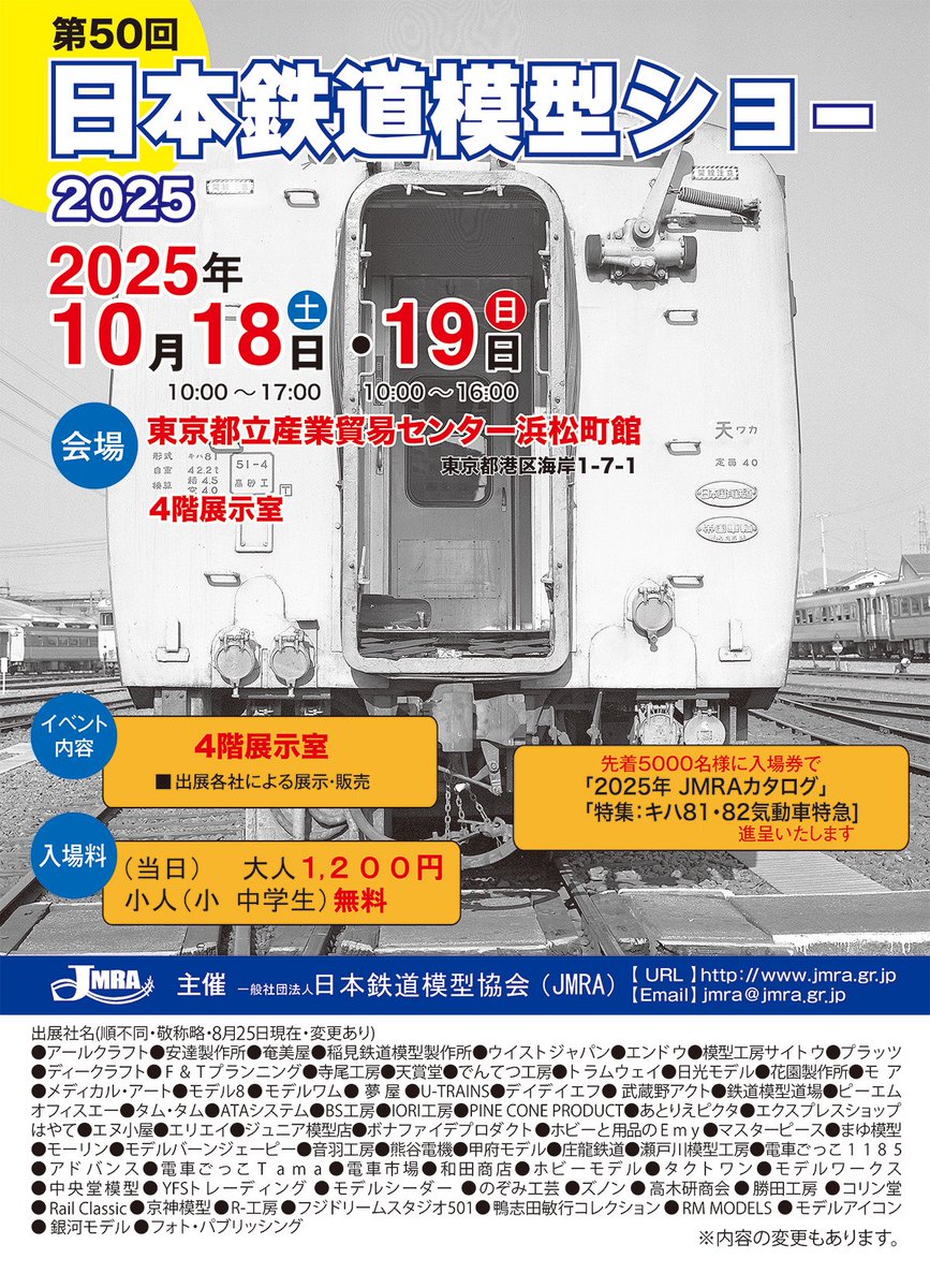 nikkomodel's tweet photo. 【おしらせ】
来る10/18.19に毎年恒例「日本鉄道模型ショー」が開催されます✨️
今年は例年と違い、浜松町にある都立産業貿易センター浜松町館での開催です❗️

皆様お間違いのないようお越しください😊
#日本鉄道模型ショー
 #jmra
#HOゲージ
 #Nゲージ https://t.co/AgqikOYGAn