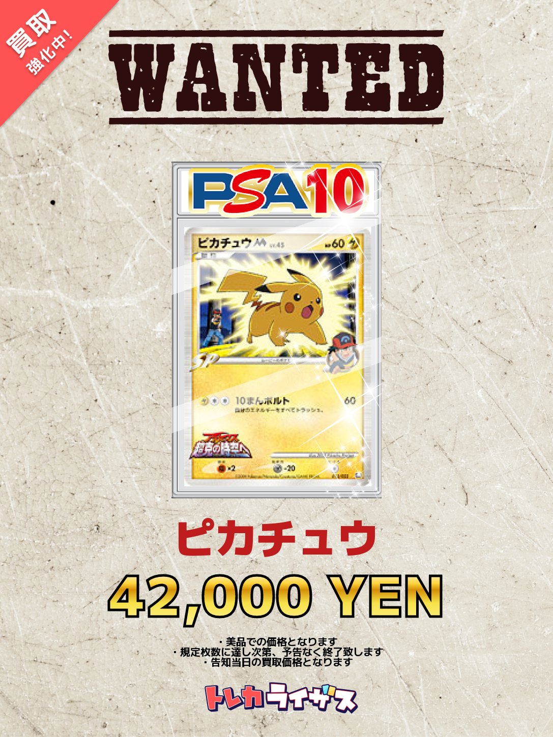 【大幅値下げ‼️】 ピカチュウや様々なSRもオマケで‼️ まとめ売り ポケカ】ピカチュウex SARの買取価格/値段推移・相場情報