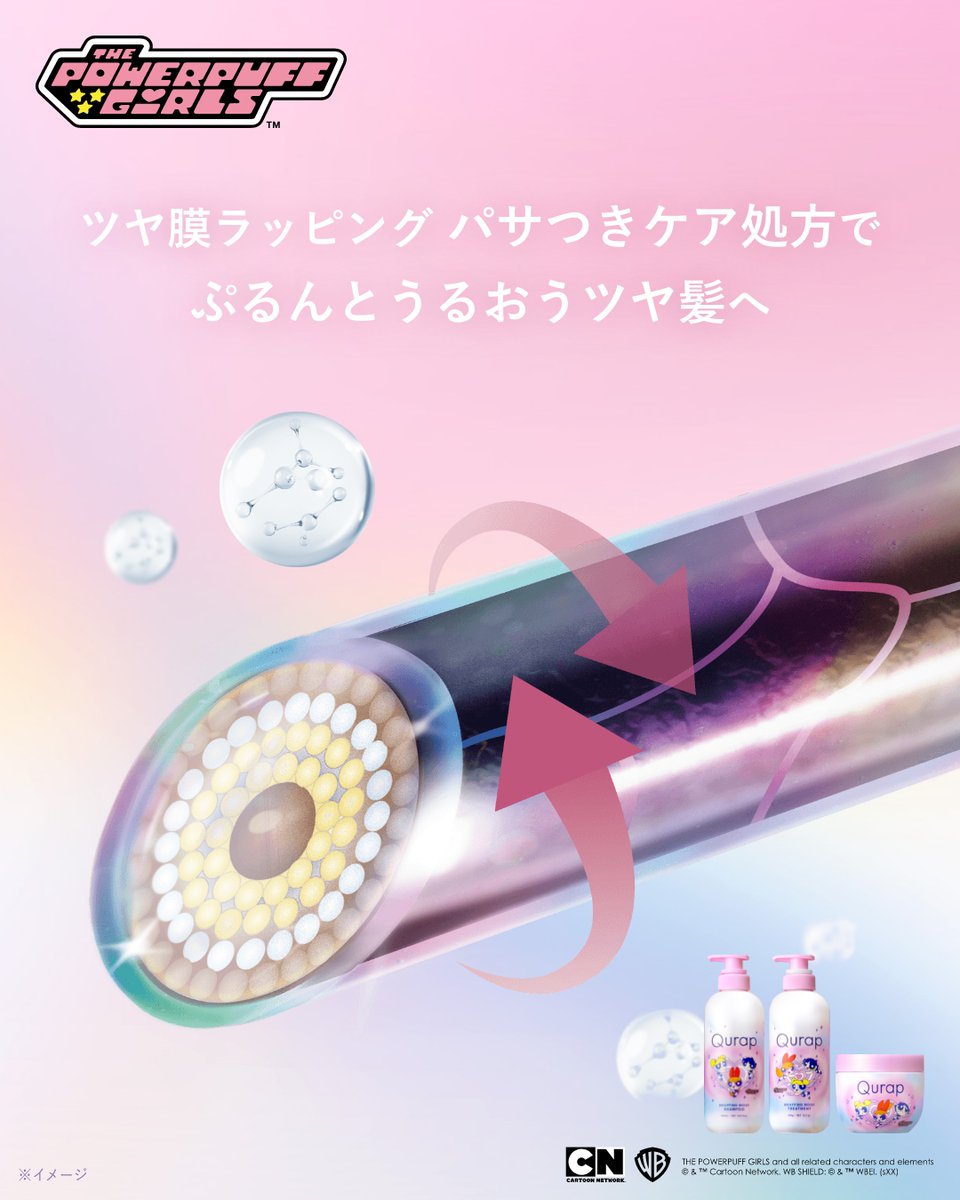 パワーパフ ガールズ × Qurap』限定コラボアイテムも、ツヤ膜